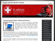 Срочная компьютерная помощь в Днепропетровске.Скорая компьютерная помощь.Ремонт ПК и ноутбука в