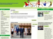 Министерство по физической культуре и спорту Ростовской области