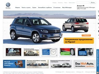 Атлант-М: официальный дилер Volkswagen (Фольксваген) в Москве &amp;lt