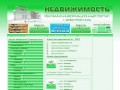 Недвижимость — рекламно-информационный портал г. Электросталь.