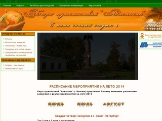 Бюро путешествий "Апельсин" в г. Вязьма