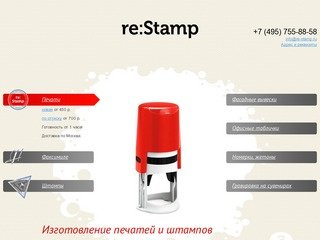 Печати и штампы в Москве | изготовление, заказ, доставка: re-stamp