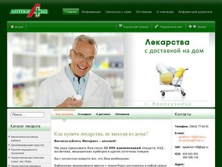 Интернет аптека г. Новокузнецка www.nk-apteka.ru