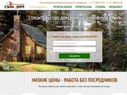 Строительство деревянных домов в Костроме