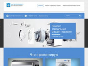 Мастер ремонта стиральных машин и микроволновых печей в Воронеже