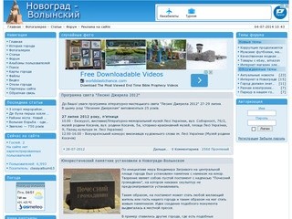 Сайт города Новоград-Волынский