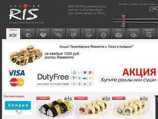 Ресторан доставки Золотой RIS - доставка суши Екатеринбург, заказ суши и роллов на дом
