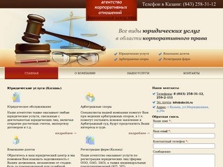 Юридические услуги (Казань) | Юридический центр 