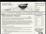 Бюро переводов в Саратове - письменный перевод документов, технический перевод