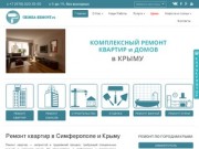 Ремонт квартир: комплексный ремонт квартиры в Симферополе и Крыму