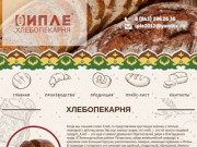 Ипле - хлебопекарня в Зеленодольске | Ипле хлебопекарня в Зеленодольском районе