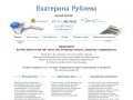 Частный риэлтор Екатерина Рублева - купля, продажа, обмен квартир в Екатеринбурге