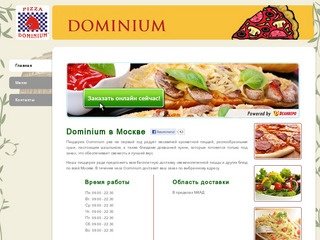 Dominium - доставка еды Москва