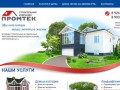 Все виды строительных и отделочных работ - Строительная компания "Промтек" (Ногинск)