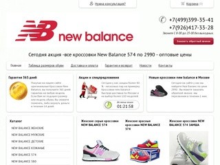 Кроссовки New Balance в Москве - купить Нью Баланс (Россия, Московская область, Москва)