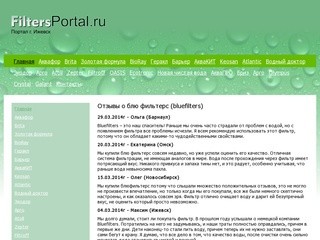 Bluefilters:цены, а так же отзывы от наших покупателей в Ижевске - FiltersPortal.ru