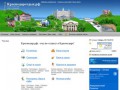 Краснодаротдых.рф - весь отдых в Краснодаре и области - городской информационный портал