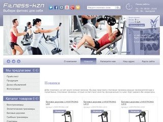 Спортивные тренажеры Силовые тренажеры г. Казань  Интернет-магазин Fitness-kzn