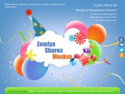 Купить воздушные и гелиевые шары с доставкой по Москве и МО