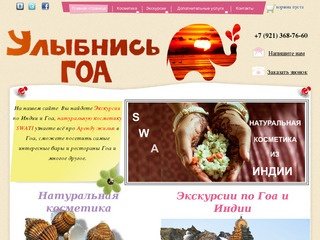 Аюрведическая косметика Swati в Санкт