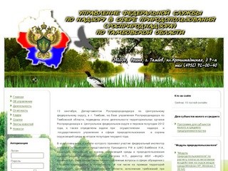 Управление Роспроднадзора по Тамбовской области