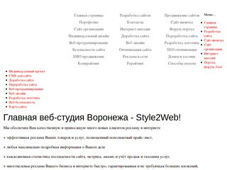 Веб-студия Style2Web Воронеж