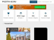 Студия Рекламы Позитив г. Новокузнецк