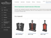 Изготовление памятников в Москве: купить памятник оп цене производителя