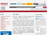ООО "ТРАСТ" оптовая продажа строительных материалов в г. Петрозаводск