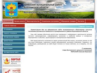 Официальный сайт Волчанского сельского поселения 