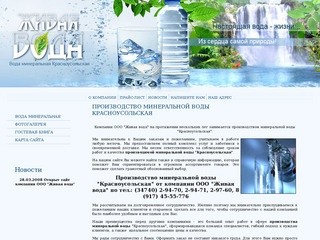 Производство минеральной воды Красноуральская