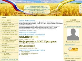 Официальный сайт муниципального образования Дубовского сельсовета