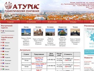 Экскурсионные туры в Прибалтику (Латвия, Литва, Эстония) из Москвы