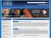 СтиЛьМастер - Официальный Дистрибьютор профессиональной косметики Estel Professional