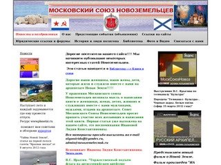 Новости и поздравления - Московский союз Новоземельцев