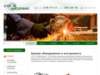 Аренда строительного инструмента и оборудования в Санкт-Петербурге
