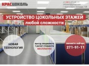 Цокольный этаж в построенном здании! Красноярск.