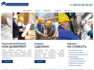 ООО "САРАТОВСТРОЙСЕРВИС" - строительная компания