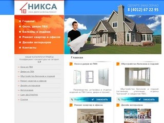 Никса ООО, Калининград, окна и двери из ПВХ, обустройство балконов и лоджий