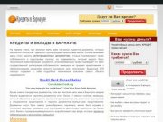 Вклады и кредиты в Барнауле