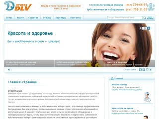 Стоматологическая клиника в Харькове «ДЛВ проект». Все виды лечения зубов