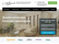 Дизайн интерьеров в Кемерово