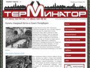 Купить бетон товарный в Санкт-Петербурге (спб) и Ленинградской области от компании «Терминатор»