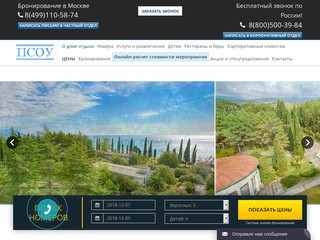 Дом отдыха «Псоу», Абхазия - Официальный сайт бронирования