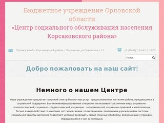  сайта — Бюджетное учреждение Орловской области &laquo