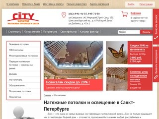 Натяжные потолки и освещение в Санкт-Петербурге (СПб): установка, дизайн, проектирование.