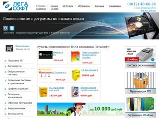 Легасофт. Продажа лицензионного ПО в Смоленске. Купить 1С, Windows