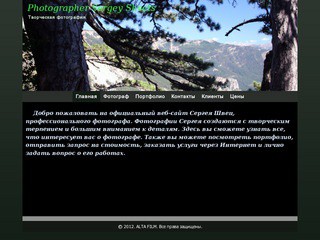 Официальный веб-сайт Сергея Швец - профессионального фотографа (Белгород, телефон +7903-6421855)