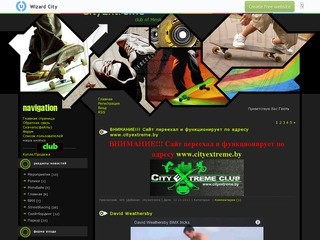CityExtreme - <Портал любителей городского экстрима - Городской экстрим (Минск)