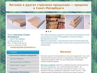 Вагонка - Продажа - Все сорта и размеры - Купить в СПб - Недорогие цены на вагонку